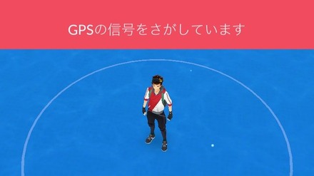 『ポケモンGO』「GPSの信号をさがしています」の対処方法とは