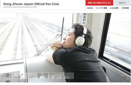 「カン・ジファン ジャパンオフィシャルファンクラブ」サイトイメージ