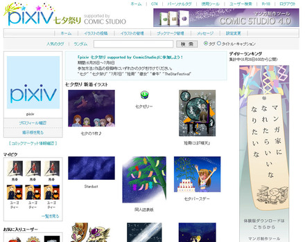 pixiv「七夕祭り」