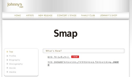 【全文】SMAP、解散を正式発表「メンバー数名より“休むより解散したい”」