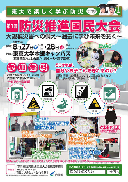 「防災推進国民大会」は大人から子供まで、楽しみながら防災について学ぶことができる参加費無料のイベント（画像は公式Webサイトより）