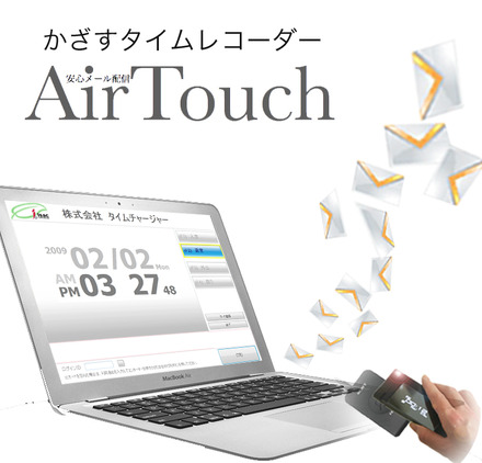 ランニングコスト不要で気軽な入退管理・勤怠管理が行える「かざすタイムレコーダーAir Touch」。今回、Windows10対応版に新機能が追加された（画像はプレスリリースより）