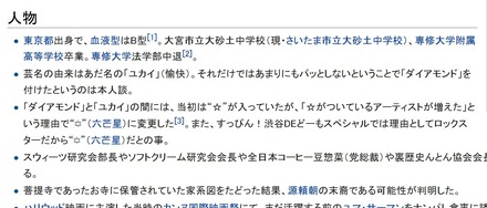 「ロックは中退」！Wikipediaの「卒業」に悩まされたダイヤモンド☆ユカイ