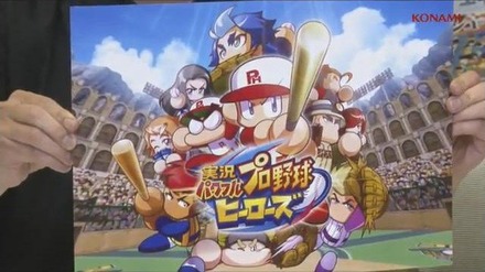 『実況パワフルプロ野球 ヒーローズ』発表！ 3DSにシリーズ初登場…「まったく新しいパワプロ」