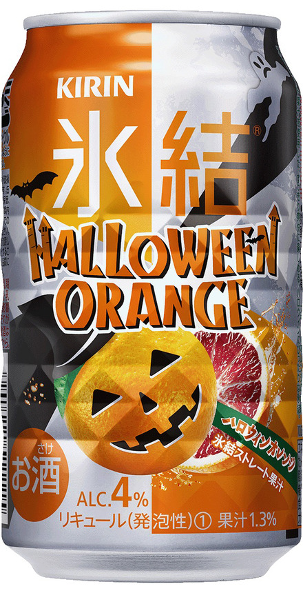 キリンビール、「氷結 ハロウィンオレンジ」の発売を中止