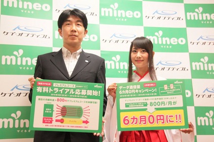 格安SIMのmineo、＋800円で「プレミアムコース」の有料試験実施……混雑時でも通信速度低下を回避