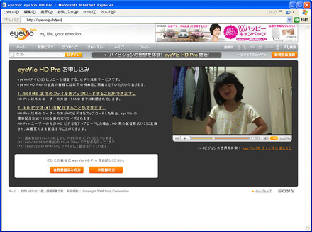 「“eyeVio” HD Pro」サービス申し込みページ