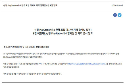 韓国公式サイトが「新型PS4本体」を予告―発表の日が迫る！