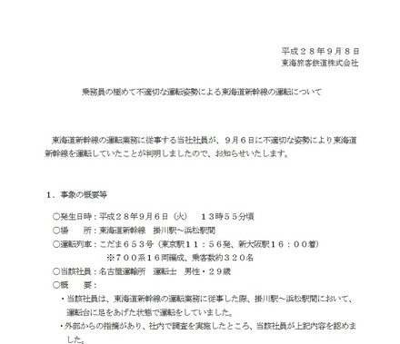 東海道新幹線運転士の足投げ運転に「こりゃ酷い」「犬神家の一族か」