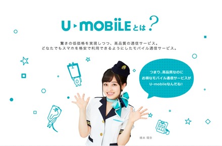 U-NEXT、新プラン「U-mobile for iPhone」「U-mobile MAX 25GB」を発表