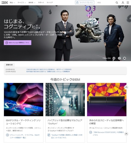 同取り組みは、ITに関する興味を引き出し、将来のキャリアや生活を考える機会の提供を目的とした日本IBMの社会貢献活動の1つとなる（画像は公式Webサイトより）