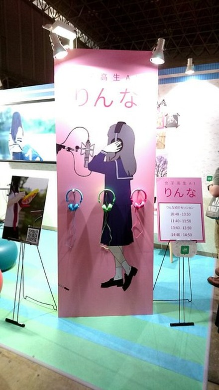 【TGS2016】女子高生AI「りんな」がラップ＆ファッションチェック！りんなの部屋と新しい機能をレポート