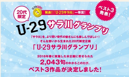 20代限定版のサラリーマン川柳！ベスト3が発表に！