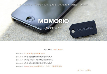 「MAMORIO」はスマホとペアリングし、距離が離れると通知することで紛失を防ぐSDカードサイズのBLEデバイス。クラウドトラッキングによる位置追跡も可能だ（画像は公式Webサイトより）