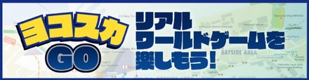 ポケモンGOユーザーなら、東京湾フェリーが割引に！ 10月から「ヨコスカGO」開始へ