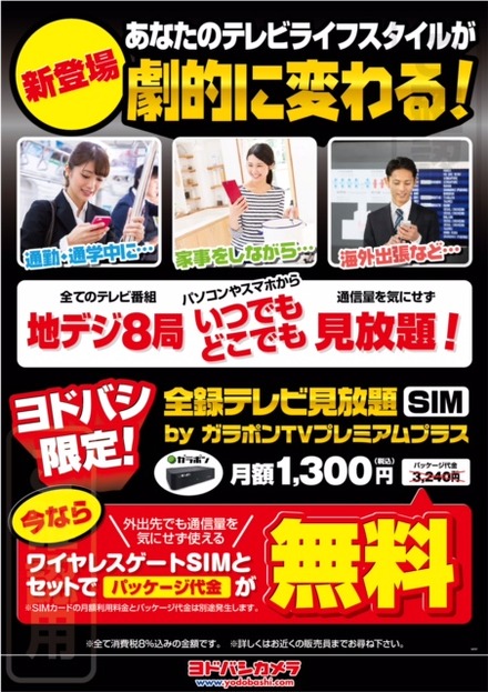 録画した番組を通信制限なしで見放題！「全録テレビ見放題SIMプラン」登場