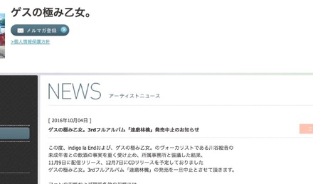 ゲスの極み乙女。、NEWアルバム発売も延期に