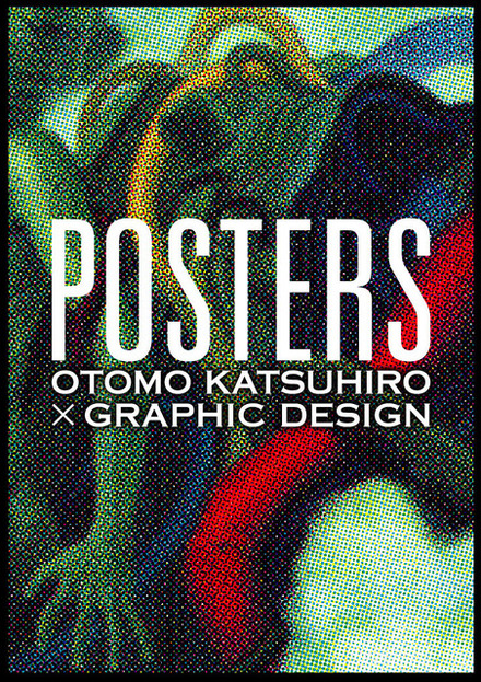 「POSTERS」～ OTOMO KATSUHIRO×GRAPHIC DESIGN ～