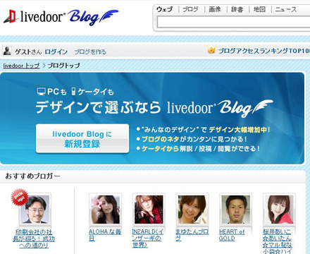 livedoor Blog