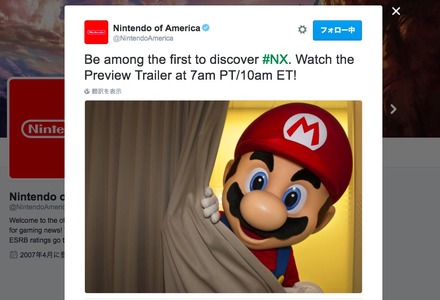 任天堂、新型ゲーム機「NX」の映像を今夜23時に公開へ