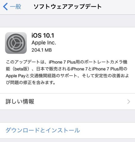 iOS 10.1リリース！ Apple Payが日本で利用可能に