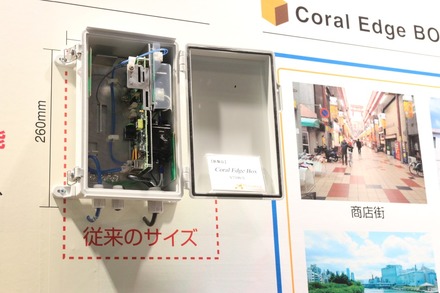 設置後の維持管理の手間を削減することを可能にする監視カメラ用制御BOX「Coral Edge BOX（コーラルエッジボックス）」。写真の外枠が従来の制御BOXのサイズで、同製品が小型化していることがわかる（撮影：防犯システム取材班）