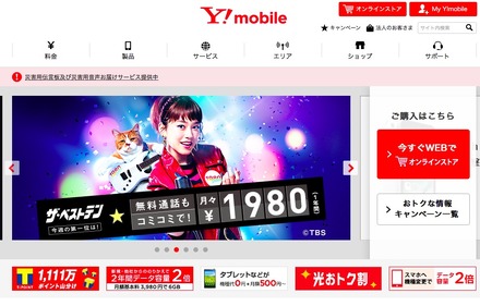 Y!mobile、スマホとタブレット間でデータ量のシェアが可能に