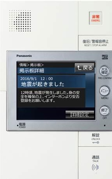 地震発生時のインターホン表示イメージ。マンション専門ISPのテンフィートライトが運営するマンション専用災害時支援サイト「ゆいぽた」と連携して家族の安否確認を行う（画像はプレスリリースより）