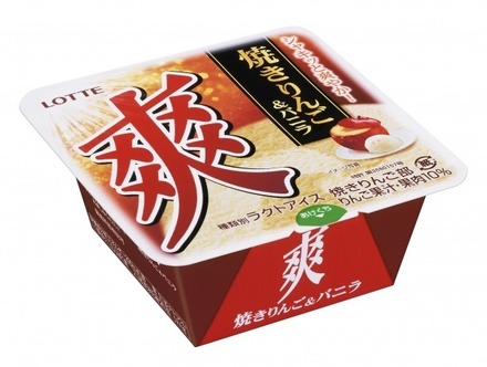 アイス“爽シリーズ”に焼きりんご&バニラ