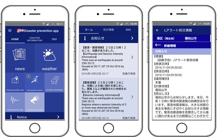 「goo防災アプリ」画面イメージ。左からトップ画面（英語表示）、地震情報一覧画面（英語併記）、「Lアラート」情報表示画面（画像はプレスリリースより）