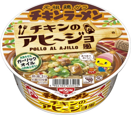 「チキンラーメン」に“アヒージョ”風をうたう新製品