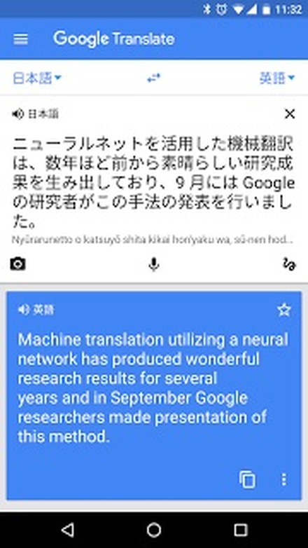 数日前からネットで話題の「Google翻訳」の進化、Googleが正式発表