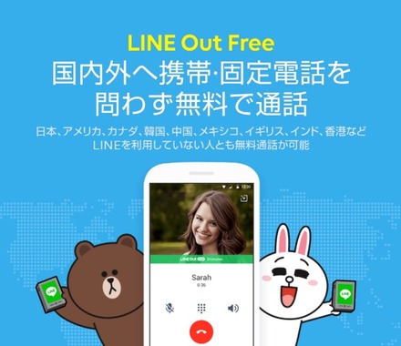 動画広告を見ることで一定時間の通話が無料に！「LINE Out Free」が登場