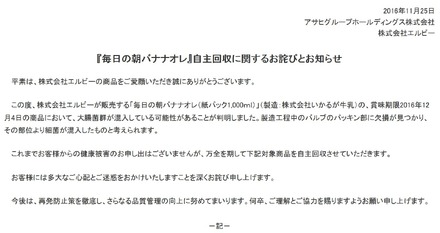 「毎日の朝バナナオレ」自主回収!大腸菌群が混入の可能性