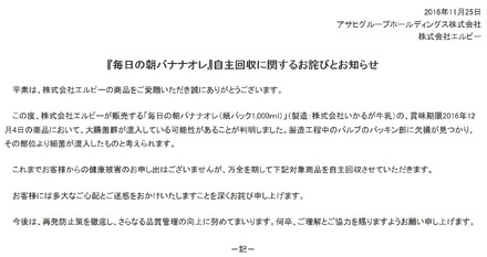 「毎日の朝バナナオレ」自主回収！大腸菌群が混入の可能性