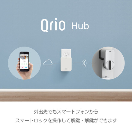 Qrio Smart Lockを遠隔操作することが可能となる「Qrio Hub」（画像はプレスリリースより）