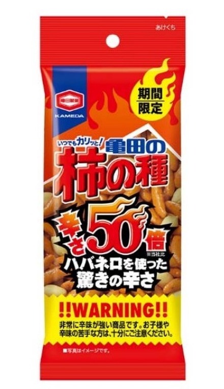 歴代最強の辛さ！「亀田の柿の種 辛さ50倍」期間限定で販売