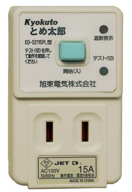 「感震タップ とめ太郎」。照明機器と電源系統を別にすることで、災害時でも特定の機器向けの電源は遮断して、照明の電力供給は確保するような使い方が想定されている（画像はプレスリリースより）