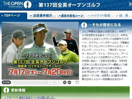 「第137回全英オープンゴルフ」特集サイト