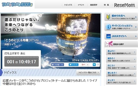 「こうのとり」6号機の特設サイト