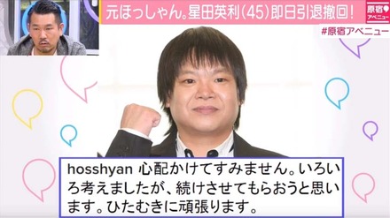 ほっしゃん引退撤回に宮川大輔!フジモン明かす