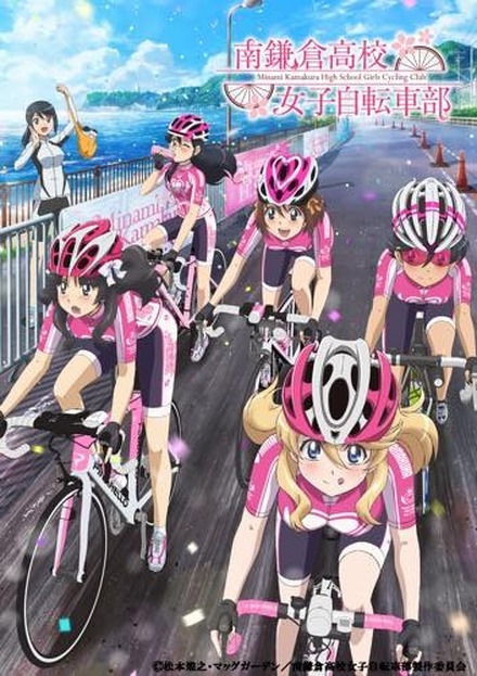 (C)松本規之・マッグガーデン/南鎌倉高校女子自転車部製作委員会