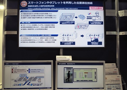 従来の屋内位置測位はビーコンなどを多数用いたり、カメラによるタグ認識などが一般的だが、地磁気から位置を特定する今回の方法では汎用のスマートフォンが使用できるため、設備コストの低減が可能となる（撮影：防犯システム取材班）