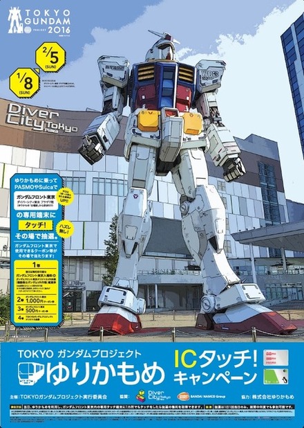 ガンダムフロント東京で使えるクーポンをゲット!? 「TOKYOガンダムプロジェクト ゆりかもめ ICタッチ！キャンペーン」開催