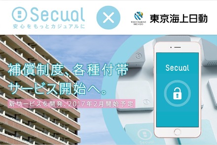 新サービスは賃貸住宅のオーナーや管理会社に向けた補償制度となる。同社はSecualを設置した環境で不法侵入の被害に遭った場合に、見舞金を支給する制度なども実施している（画像はプレスリリースより）