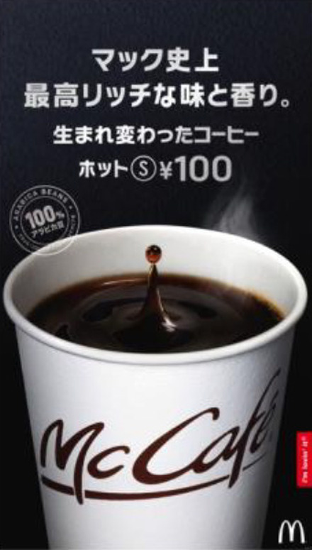 マクドナルドのコーヒーがリニューアル！16日から5日間、朝の時間帯は無料で提供