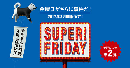 ソフトバンク、「SUPER FRIDAY」第2弾はファミチキとサーティーワンのアイス