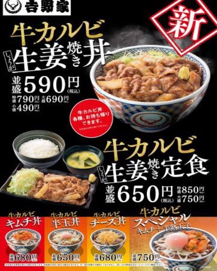 吉野家、こだわりの生姜焼きのタレで焼き上げた「牛カルビ生姜焼き丼・定食」