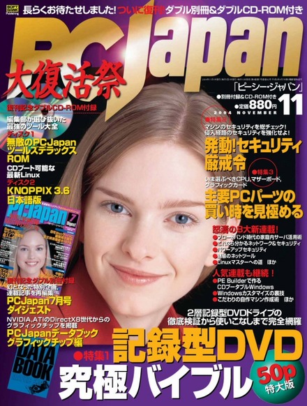 PCJapan 11月号