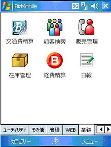 BizMobileとBiz/Browser Mobileの連携画面